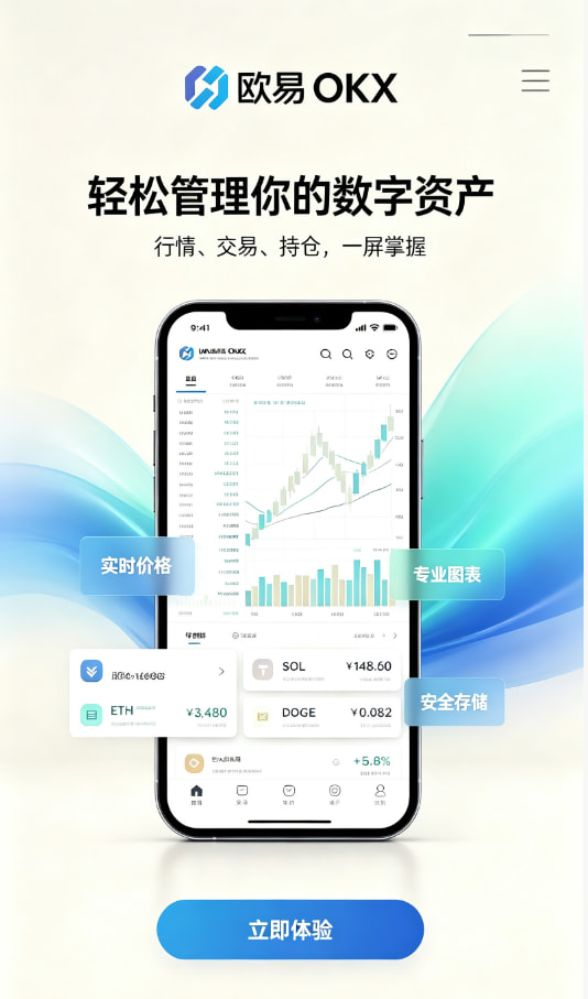 欧交易所app官方下载与注册